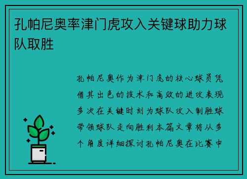孔帕尼奥率津门虎攻入关键球助力球队取胜 孔帕尼奥率津门虎攻入关键球助力球队取胜