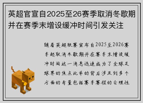 英超官宣自2025至26赛季取消冬歇期并在赛季末增设缓冲时间引发关注 英超官宣自2025至26赛季取消冬歇期并在赛季末增设缓冲时间引发关注