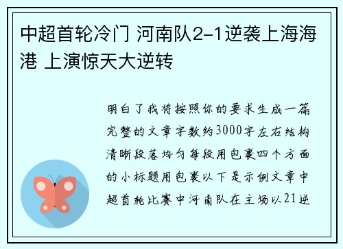 中超首轮冷门 河南队2-1逆袭上海海港 上演惊天大逆转 中超首轮冷门 河南队2-1逆袭上海海港 上演惊天大逆转