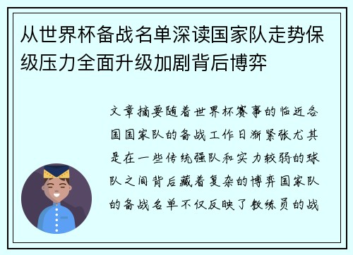 从世界杯备战名单深读国家队走势保级压力全面升级加剧背后博弈 从世界杯备战名单深读国家队走势保级压力全面升级加剧背后博弈