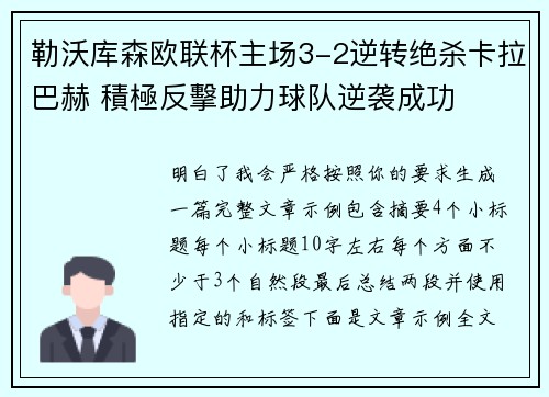 勒沃库森欧联杯主场3-2逆转绝杀卡拉巴赫 積極反擊助力球队逆袭成功 勒沃库森欧联杯主场3-2逆转绝杀卡拉巴赫 積極反擊助力球队逆袭成功