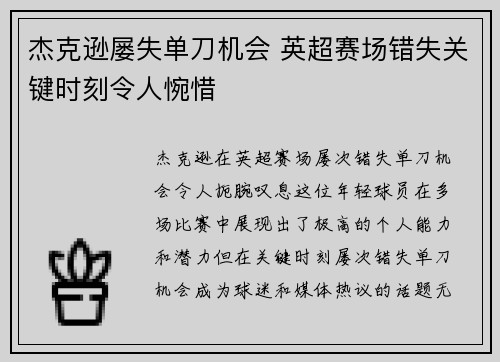 杰克逊屡失单刀机会 英超赛场错失关键时刻令人惋惜 杰克逊屡失单刀机会 英超赛场错失关键时刻令人惋惜